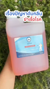 น้ำยาดับกลิ่นไม่พึงประสงค์ Zephiol | ผสมน้ำใช้ได้นานมากกว่า 2 เดือน++ ดับกลิ่นห้องน้ำ กลิ่นอับ กลิ่นฉี่