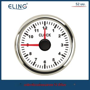 ELING 52 มม.2 "นาฬิกาเครื่องวัด 12 ชั่วโมงพร้อม Backlight สีแดง 12 V/24 V สําหรับเรือรถบรรทุกกันน้ําอุปกรณ์เสริมอัตโนมัติ