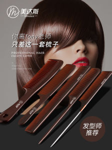 หวีปลายแหลมเมดาสหวีแอปเปิ้ลหวีสองด้านสำหรับตัดผมมืออาชีพชุดหวีสำหรับผู้หญิงทำผมหวีตัดผมร้านทำผม