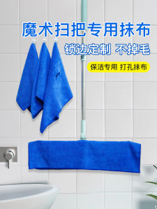 Thickened Magic Broom Special Scrub Cloth Water Scraper Mop Towel Cleaning Broom Floor Scraper Punching Cloth Household Cleaning Tool