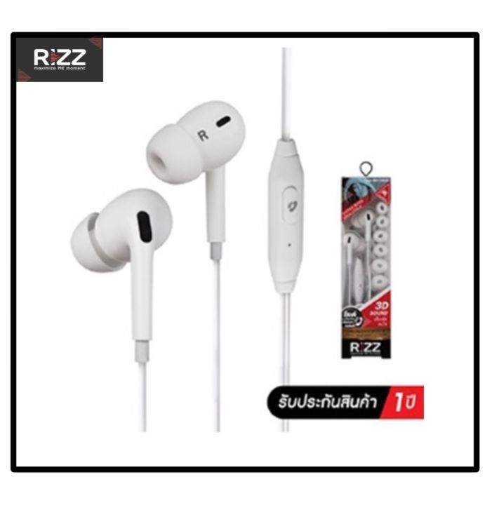 (ซื้อ1แถม1) หูฟัง Rizz REX 1205C Inear ดีไซน์ใหม่ ใช้งานง่าย มีไมค์ ...