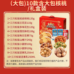 Pure Nuts Gift Box Snacks Big Package Dried Fruits New Year Gifts for Elders Spring Festival Whole Box Three Squirrels