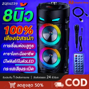 💥รุ่นหรูหรา💥ZQS4239 8นิ้ว ลำโพงบลูทูธ ลำโพง แตรคู่เบสแน่นหนัก ไฟ LED สีสันสดใส ซับวูฟเฟอร์ ไมโครโฟน+สายชาร์จ(รองรับไมโครโฟน บลูทู ธ  USB การ์ด TF วิทยุ) ลำโพงเบสหนักๆ ลำโพงพร้อมไมค์ ลำำโพงบลูทูธ