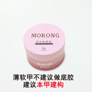 Morong Multi-Function Base Gel Low Curing Flatting Reinforced Nail Art Gel Long-lasting Quick-drying No Residue Comfortable Glossy