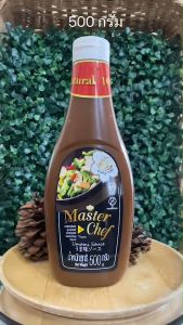 MasterChef Umami Sauce ซอสปรุงรส โซเดียมต่ำ จากธรรมชาติ ปราศจากสารเคมี ซอสอูมามิ มาสเตอร์เซฟ Master Chef