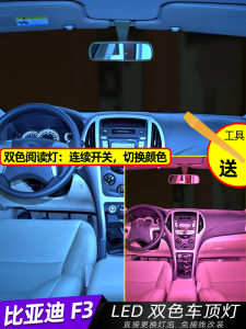 Diyuan F3 Car Interior Roof Reading Light Modification Suitable for 05-20 Models Ats Automotive Lighting System Components