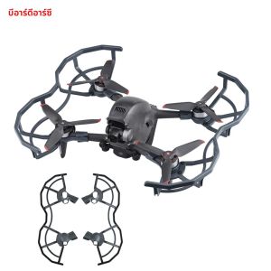 ตัวป้องกันใบพัดสําหรับ DJI FPV Combo Propeller Guard Quick Release Propeller แหวนป้องกันกรงป้องกันสําหรับอุปกรณ์เสริม FPV