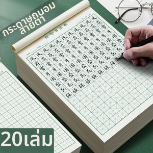 Hard Pen Calligraphy Practice Writing Paper for Students