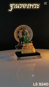 ฐานวางพระลายธรรมจักร สีใส ฐานวางพระโปร่งใส ร้านแท่นบูชาและตกแต่งห้องพระเพื่อความศรัทธา ราคาพิเศษ จัดส่งไว มีบริการเก็บเงินปลายทาง ผลิตในประเทศไทย