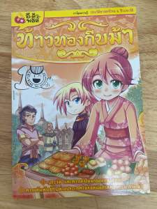 การ์ตูนประวัติศาสตร์ชาติไทย#ชีวประวัติบุคคลสำคัญ#E.Q.Plus