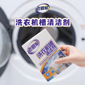 Laoguanjia Washing Machine Tank Cleaner 125g×3 Oxygen Formula Remove Odour & Scale Pembersih Tangki Mesin Basuh Laoguanjia 125g×3 Buang Bau & Karat Formula Oksigen老管家洗衣机槽清洁剂 125g×3 包 爆氧升级除垢去异味洗衣机清洗剂