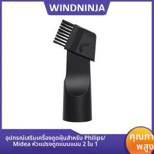 หัวแปรงดูดฝุ่นแบบแบน 2 in 1 สำหรับทำความสะอาดมุมอเนกประสงค์ ใช้ได้กับเครื่องดูดฝุ่น Philips/Midea หัวแปรงทำความสะอาดขนาด 32 มม.