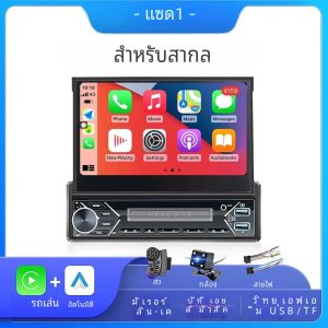 เครื่องเสียงรถยนต์ระบบแอนดรอยด์ระบบนำทาง GPS 7 " เครื่องเล่นวิดีโอมัลติมีเดียหน้าจอหดได้สำหรับรถยนต์ระบบแอนดรอยด์1 DIN
