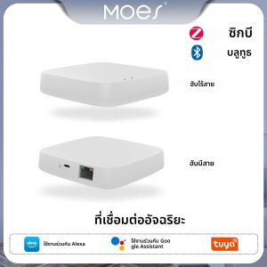 MOES Tuya ZigBee/บลูทูธ เกตเวย์ ฮับ ไร้สาย/แบบใช้สาย บริดจ์มัลติโหมด บลูทูธ รีโมทคอนโทรล รองรับ Mesh Smart Life APP และ Alexa