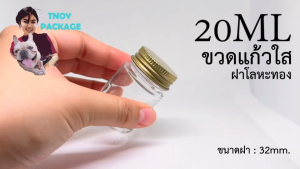 ขวด 20 มล 12ใบ (ขวดแก้ว 20ml + ฝาโลหะ) - ส่งสินค้าทุกวัน จ-อ-พ-พฤ-ศ-ส