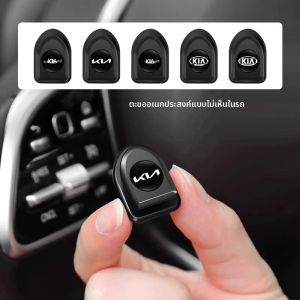 ตะขออเนกประสงค์แบบซ่อนสำหรับรถยนต์ KIA รุ่น K5 K9 Sorento Ceed Sportage Carnival Stinger Forte Niro Cadenza Soul Cerato EV6