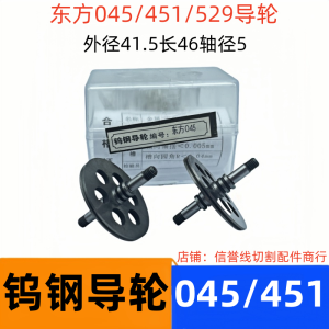 Tungsten Steel Wire Cutting Accessories Full Tungsten Steel Guiding Wheel Outer Diameter 41.5 for Welding Equipment And Consumables