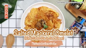 ส่งฟรี! ปลาอินทรีเค็มทอด (หั่นเต๋า) ใหญ่ 50 กรัม น้ำหนัก สำหรับการฝากและเสริมจมูก