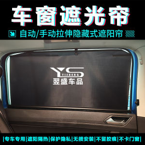 Automatic Sunshade Curtain Retractable Car Window Net Privacy Protection Heat Insulation Car Accessories Sunshade Barrier