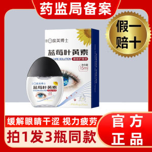 Blueberry Leaf Lutein Eye Care Liquid Moisturizing Eye Relaxing Cleaning Beauty Skincare Essence Oil from Guangzhou China