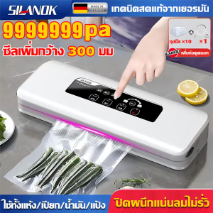 SILANOK เครื่องซีลถุง เครื่องซีลสูญญากาศ ควบคุมอุณหภูมิแม่นยำ 5ระดับ ใช้ได้ทั้งเปียกและแห้ง 30cm ปิดผนึก+สูญญากาศ ปิดผนึกเร็วในปุ่มเดียว Vacuum Sealer