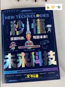 全6册 秒懂未来科技 培养孩子的创新思维和科学素养 漫画书 Children Science Comics