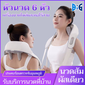 ประคบร้อนไฟฟา เครื่องนวดคอไหล่ สวมใส่ง่ายสบาย ระบบอัตโนมัติ ได้ทุกส่วน แฮนด์ฟรี นวดคอ/บ่า/ไหล่/สะโพก/ขา