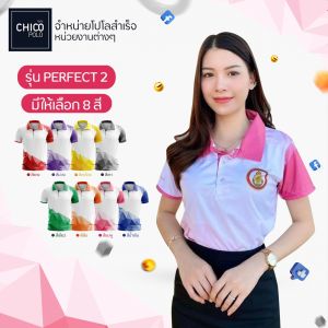เสื้อโปโล Chico (ชิคโค่) ทรงผู้ชาย รุ่น Perfect2 สีส้ม (เลือกตราหน่วยงานได้ สาธารณสุข สพฐ อปท มหาดไทย อสม และอื่นๆ)
