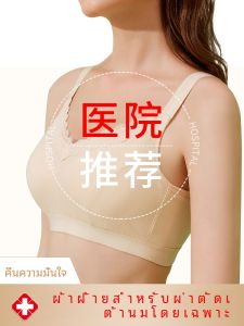 Pure ผ้าฝ้าย ไม่มีแหวนเหล็กหลังการผ่าตัดมะเร็ง Bralette ซิลิโคนเต้านมปลอมสบาย < Ne2> ชุดชั้นในสําหรับผู้หญิง