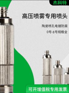 3\16 High-Pressure Fine Atomization Nozzle Textile Factory Humidifier Nozzle Workshop Dust Removal Cooling Breeding Fog Line Nozzle