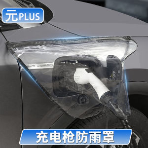 Benzhi Yuan plus Intelligent Driving Edition Outdoor Charging Port Rainproof Cover Atto3 Waterproof Shield Car Accessories