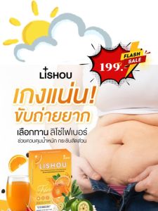 ไฟเบอร์ รสส้มเหมาะกับบุคคลขับถ่ายยาก ธาตุหนัก นั่งนาน 1 กล่อง บรรจุ 5 ซอง