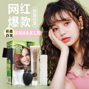 Chu Yan Pure Plant-Based One-Wash Hair Dye Black Popular Color Home Application Hair Coloring Agent Professional Hair Dyeing Hair Oil Paste