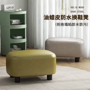 Modern Minimalist Leather Stool Home Living Room Sofa Footwear Shoe Putting on Stool Customizable Non-Assembled Furniture