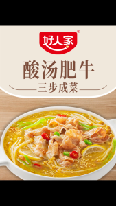 好人家酸汤肥牛调料酸辣调味料酱料家用(100g) Hao Ren Jia Seasoning for Beef in Sour Soup
