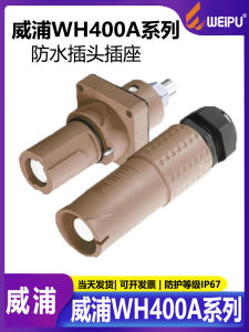 ปลั๊กและนิ้วมือแบบซีกเดียว WEIPU ที่ทนต่อการช็อตไฟฟ้าแบบกันน้ำ สำหรับอุปกรณ์ไฟฟ้าและอุปกรณ์อิเล็กทรอนิกส์