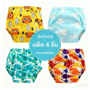 ผ้าอ้อมเด็กแบบใช้ซ้ำได้ 4 ชิ้น กางเกงผ้าอ้อมเด็ก ผ้าอ้อมเด็กแบบฝึกหัด ซักได้ ระบายอากาศได้ดี ผ้าอ้อมผ้าก๊อซ