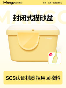Mango Mango Pet Fully Closed Litter Box Oversized Rhubarb Oil Integrated Dual-Use Semi-Closed Anti-Splash