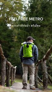 กระเป๋าเป้ กระเป๋าเป้สะพายหลังกันละอองน้ำ ขนาด 15 ลิตร FEELFREE METRO 15L