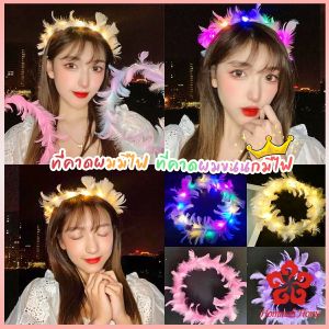LED 3 สเต็บ ที่คาดผมขนนกมีไฟ สำหรับงานปาร์ตี้ และการเกิดกับวันเกิดและวันวาเลนไทน์ กับเครื่องประดับ LED Feather Headband