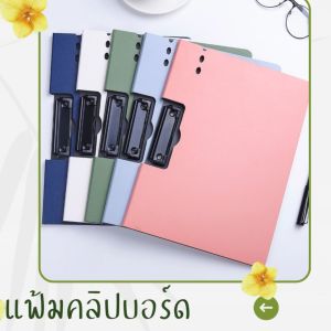 แฟ้มคลิปบอร์ดโฟม แฟ้มสำหรับใส่เอกสาร คลิปบอร์ดแนวตั้ง แนวนอน คลิปบอร์ดข้อมูล คลิปหนีบกระดาษ แผ่นกระดานดำ อุปกรณ์จัดเก็บ เพื่อความเรียบร้อย พร้อมจัดส่ง