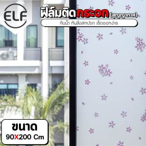 ฟิล์มติดกระจกสูญญากาศ สติ๊กเกอร์ติดกระจก ยาว1/2เมตร ฟิล์มติดกระจกบ้าน ฟิล์มติดหน้าต่างลายสวยๆ ฟิล์มสูญญากาศ วอลเปเปอร์ติดกระจก สติก สติ๊กเกอร์ติดกระจกบ้าน ฟิล์มติดกระจกบ้านสวยๆ - Lazada