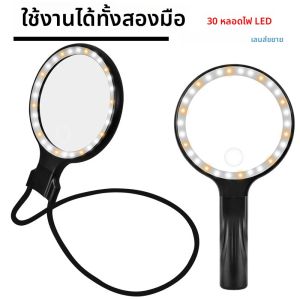 แฮนด์ฟรีแว่นขยาย 30 ไฟ LED แบบพกพา 2 In 1 มือถือ/คอสวมแว่นขยายสําหรับอ่านหนังสือเย็บและหัตถกรรม