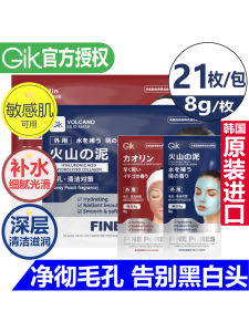 GIK Volcanic Mud Mask Dưỡng Ẩm Làm Sạch Lỗ Chân Lông Làm Mát Mùa Hè Làm Đẹp Da Dưỡng Ẩm Làm Săn Chắc Da Dưỡng Ẩm Làm Sạch