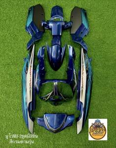 นูโวMXสีน้ำเงินกรม-1ชุดมี9ชิ้นสั่งสีเพิ่มเติมได้ทักแชทได้เลยคร่า