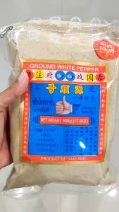 ง่วนสูน พริกไทยขาวป่นตรามือ 500 g ซอง Ground White Pepper