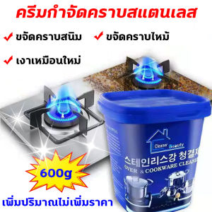 CB ครีมขัดหม้อดำ นำเข้าจากเกาหลี 600 กรัม น้ำยาขัดหม้อดำ ขจัดคราบสนิม ขจัดคราบไหม้ น้ำยาขัดกระทะ เงาเหมือนใหม่ ครีมขจัดคราบ เพิ่มปริมาณไม่เพิ่มราคา 600 กรัม ผงขจัดคราบหม้อ ขัดหม้อดำ ผงขจัดคราบหม้อ ผงสลายคราบ