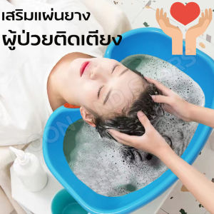 ผมผู้ป่วยขนาดใหญ่ พิเศษพร้อมแผ่นครอบปูมูล รองคอนอนสระ ปริมาณ 60 ปริมาณ รองคอนอนสระผม เสริม ติดเตียง ผู้สูงอายุ อ่างสระผม ชุดใหญ่ คู่มือการสระ รองคอนอนสระ ลดเลือนไข้