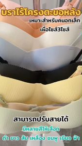 B-6513 ⚡SALE⚡ บราไร้โครงไร้ขอบ โทนสีพาทเทล สีสันสดใส เสื้อในดูมๆ พร้อมส่งทั่วไทย