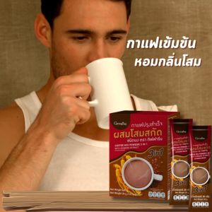 กาแฟโสม กาแฟสมุนไพรกิฟฟารีน กาแฟ3อิน1 ไม่มีไขมันทรานส์และคอเลสเตอร์รอล  หอม อร่อย ขนาด 20 ซอง